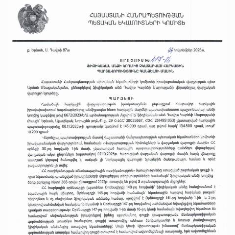 Document preview: ՀՀ ՊԵԿ իրավաբանական վարչության պետի կողմից կայացված 24․10․2025 «Ֆիզիկական անձի կողմից չկատարված հարկային պարտավորությունները գանձելու մասին» 417-Ա որոշում (Դավիթ Կարենի Մարության, ՀՎՀՀ՝ 28035867, ՀԾՀ՝ 2814951053) (ՀՀ ՊԵԿ պաշտոնական կայքում հրապարակվել է 04․11․2025թ․) — Կառավարության որոշում (décision du gouvernement), Հայաստան