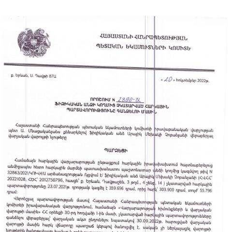 Document preview: ՀՀ ՊԵԿ իրավաբանական վարչության պետի կողմից կայացված 20.10.2022 «Ֆիզիկական անձի կողմից չկատարված հարկային պարտավորությունները գանձելու մասին» թիվ 2890-Ա որոշում (Արայիկ Չոբանյան Մեխակի) (ՀՀ ՊԵԿ պաշտոնական կայքում հրապարակվել է 07.02.2023թ.) — Կառավարության որոշում (décision du gouvernement), Հայաստան (CERFA n°N2890)