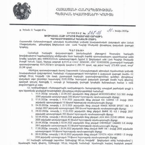 Document preview: ՀՀ ՊԵԿ իրավաբանական վարչության պետի կողմից կայացված 16.06.2025թ․ «Ֆիզիկական անձի կողմից չկատարված հարկային պարտավորությունները գանձելու մասին» 247-Ա որոշում (Լևոն Օհանյան, ՀՎՀՀ՝ 26565001, անձնագիր՝ 012286043, ՀԾՀ՝ 1124030638) (ՀՀ ՊԵԿ պաշտոնական կայքում հրապարակվել է 23․07․2025թ․) — Կառավարության որոշում (décision du gouvernement), Հայաստան