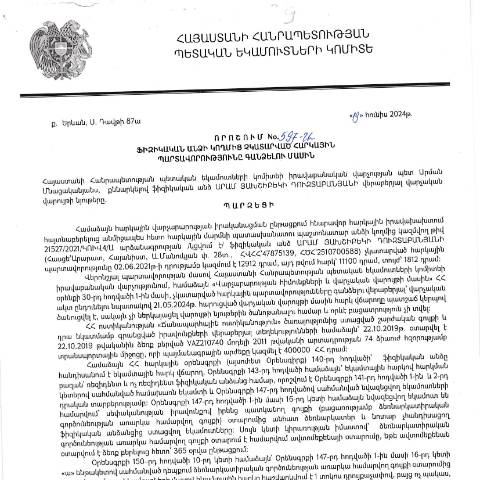Document preview: ՀՀ ՊԵԿ իրավաբանական վարչության պետի կողմից կայացված 19.06.2024թ. «Ֆիզիկական անձի կողմից չկատարված հարկային պարտավորությունները գանձելու մասին» 597-Ա որոշում (Արամ Յախշիբեկի Դուզտաբանյան, ՀՎՀՀ՝ 47875139, ՀԾՀ՝ 2510700588) (ՀՀ ՊԵԿ պաշտոնական կայքում հրապարակվել է 13․09․2024թ․) — Կառավարության որոշում (décision du gouvernement), Հայաստան