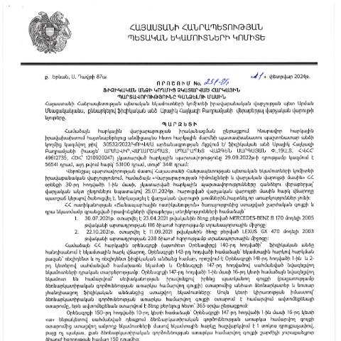 Document preview: ՀՀ ՊԵԿ իրավաբանական վարչության պետի կողմից կայացված 21.02.2024թ․ «Ֆիզիկական անձի կողմից չկատարված հարկային պարտավորությունները գանձելու մասին» 251-Ա որոշում (Արայիկ Հայկազի Բաղրամյան, ՀՎՀՀ՝ 49612735, ՀԾՀ՝ 1210920247) (ՀՀ ՊԵԿ պաշտոնական կայքում հրապարակվել է 13․03․2024թ․) — Կառավարության որոշում (décision du gouvernement), Հայաստան