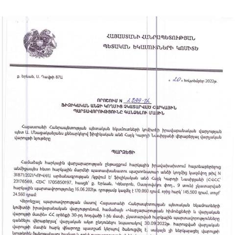Document preview: ՀՀ ՊԵԿ իրավաբանական վարչության պետի կողմից կայացված 20.10.2022 «Ֆիզիկական անձի կողմից չկատարված հարկային պարտավորությունները գանձելու մասին» թիվ 2899-Ա որոշում (Հայկ Նասիբյան ) (ՀՀ ՊԵԿ պաշտոնական կայքում հրապարակվել է 07.02.2023թ.) — Կառավարության որոշում (décision du gouvernement), Հայաստան (CERFA n°N2899)