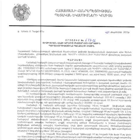 Document preview: ՀՀ ՊԵԿ իրավաբանական վարչության պետի կողմից կայացված 25.09.2023թ․ «Ֆիզիկական անձի կողմից չկատարված հարկային պարտավորությունները գանձելու մասին» 677-Ա որոշում (Գևորկ Գազարյան, ՀՎՀՀ՝ 47968019, ՀԾՀ՝ 3908940192) (ՀՀ ՊԵԿ պաշտոնական կայքում հրապարակվել է 27․11․2023թ․) — Կառավարության որոշում (décision du gouvernement), Հայաստան