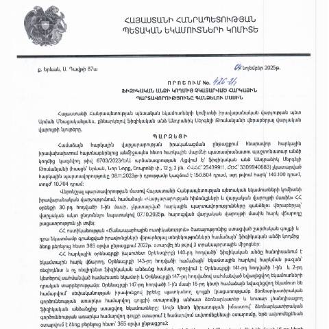 Document preview: ՀՀ ՊԵԿ իրավաբանական վարչության պետի կողմից կայացված 04.11.2025 «Ֆիզիկական անձի կողմից չկատարված հարկային պարտավորությունները գանձելու մասին» 426-Ա որոշում (Անդրանիկ Սերգեյի Թումանյան, ՀՎՀՀ՝ 25439911,  ՀԾՀ՝ 3309940683) (ՀՀ ՊԵԿ պաշտոնական կայքում հրապարակվել է 26․11․2025թ․) — Կառավարության որոշում (décision du gouvernement), Հայաստան