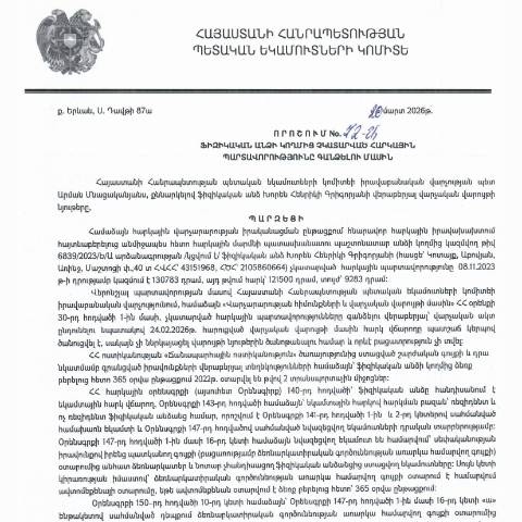 Document preview: ՀՀ ՊԵԿ իրավաբանական վարչության պետի կողմից կայացված 20.03.2026 «Ֆիզիկական անձի կողմից չկատարված հարկային պարտավորությունները գանձելու մասին» 72-Ա որոշում (Խորեն Հենրիկի Գրիգորյան, ՀՎՀՀ՝ 43151968,  ՀԾՀ՝ 2105860664) (ՀՀ ՊԵԿ պաշտոնական կայքում հրապարակվել է 15․04․2026թ․) — Կառավարության որոշում (décision du gouvernement), Հայաստան