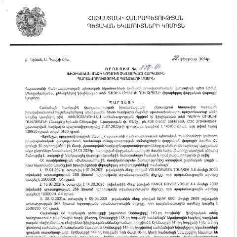 Document preview: ՀՀ ՊԵԿ իրավաբանական վարչության պետի կողմից կայացված 22.02.2024թ․ «Ֆիզիկական անձի կողմից չկատարված հարկային պարտավորությունները գանձելու մասին» 270-Ա որոշում (Գագիկ Միսակի Դավթյան, ՀՎՀՀ՝ 35148369, ՀԾՀ՝ 2704940584) (ՀՀ ՊԵԿ պաշտոնական կայքում հրապարակվել է 11․04․2024թ․) — Կառավարության որոշում (décision du gouvernement), Հայաստան