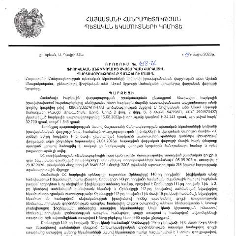 Document preview: ՀՀ ՊԵԿ իրավաբանական վարչության պետի կողմից կայացված 19.05.2023թ․ «Ֆիզիկական անձի կողմից չկատարված հարկային պարտավորությունները գանձելու մասին» որոշում (Արամ Արթուրի Սահակյան) — Կառավարության որոշում (décision du gouvernement), Հայաստան