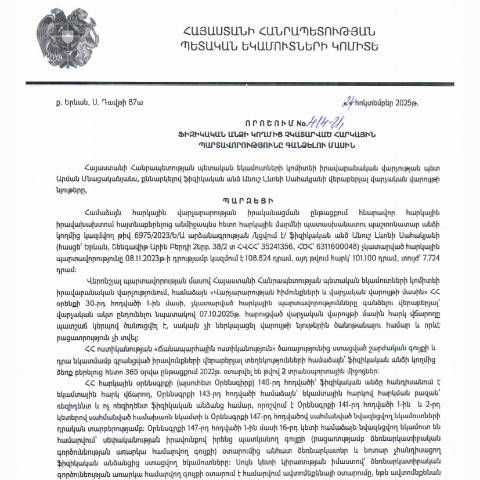 Document preview: ՀՀ ՊԵԿ իրավաբանական վարչության պետի կողմից կայացված 24․10․2025 «Ֆիզիկական անձի կողմից չկատարված հարկային պարտավորությունները գանձելու մասին» 414-Ա որոշում (Անուշ Լևոնի Սահակյան, ՀՎՀՀ՝ 35241356, ՀԾՀ՝ 6311600048) (ՀՀ ՊԵԿ պաշտոնական կայքում հրապարակվել է 04․11․2025թ․) — Կառավարության որոշում (décision du gouvernement), Հայաստան