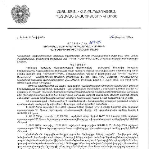 Document preview: ՀՀ ՊԵԿ իրավաբանական վարչության պետի կողմից կայացված 15.02.2024թ․ «Ֆիզիկական անձի կողմից չկատարված հարկային պարտավորությունները գանձելու մասին» 207-Ա որոշում (Գրիգոր Գագիկի Սահակյան, ՀՎՀՀ՝ 20156566, ՀԾՀ՝ 2610960670) (ՀՀ ՊԵԿ պաշտոնական կայքում հրապարակվել է 11․03․2024թ.) — Կառավարության որոշում (décision du gouvernement), Հայաստան