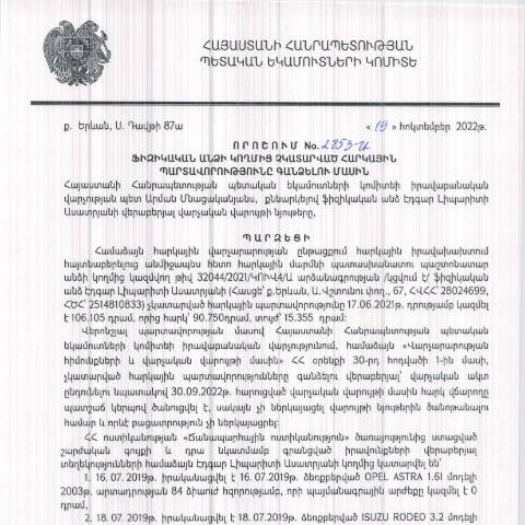 Document preview: ՀՀ ՊԵԿ իրավաբանական վարչության պետի կողմից  կայացված 19.10.2022 «Ֆիզիկական անձի կողմից չկատարված հարկային պարտավորությունները գանձելու մասին» թիվ 2853-Ա որոշում (Էդգար Ասատրյան) (ՀՀ ՊԵԿ պաշտոնական կայքում հրապարակվել է 07.02.2023թ.) — Կառավարության որոշում (décision du gouvernement), Հայաստան (CERFA n°N2853)