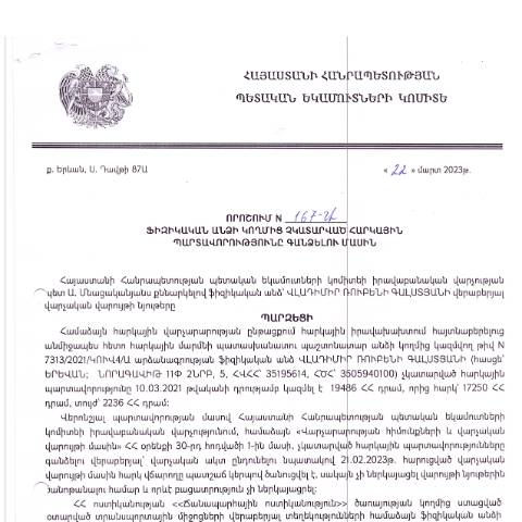 Document preview: ՀՀ ՊԵԿ իրավաբանական վարչության պետի կողմից կայացված 22.03.2023թ․ «Ֆիզիկական անձի կողմից չկատարված հարկային պարտավորությունները գանձելու մասին» որոշում (Վլադիմիր Գալստյան) (ՀՀ ՊԵԿ պաշտոնական կայքում հրապարակվել է 18.04.2023թ․) — Կառավարության որոշում (décision du gouvernement), Հայաստան