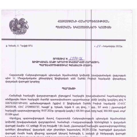Document preview: ՀՀ ՊԵԿ իրավաբանական վարչության պետի կողմից կայացված 20.10.2022 «Ֆիզիկական անձի կողմից չկատարված հարկային պարտավորությունները գանձելու մասին» թիվ 2884-Ա որոշում (Շահեն Եգանյան Բորիսի) (ՀՀ ՊԵԿ պաշտոնական կայքում հրապարակվել է 07.02.2023թ.) — Կառավարության որոշում (décision du gouvernement), Հայաստան (CERFA n°N2884)