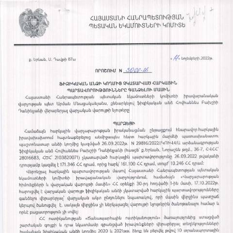Document preview: ՀՀ ՊԵԿ իրավաբանական վարչության պետի կողմից  կայացված 17.11.2022 «Ֆիզիկական անձի կողմից չկատարված հարկային պարտավորությունները գանձելու մասին» թիվ 3066-Ա որոշում (Հովհաննես Դանիելյան) (ՀՀ ՊԵԿ պաշտոնական կայքում հրապարակվել է 07.02.2023թ.) — Կառավարության որոշում (décision du gouvernement), Հայաստան (CERFA n°N3066)