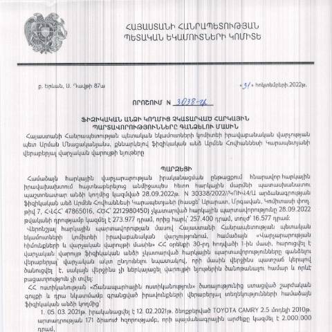 Document preview: ՀՀ ՊԵԿ իրավաբանական վարչության պետի կողմից  կայացված 31.10.2022 «Ֆիզիկական անձի կողմից չկատարված հարկային պարտավորությունները գանձելու մասին» թիվ 3038-Ա որոշում (Արմեն Կարապետյան) (ՀՀ ՊԵԿ պաշտոնական կայքում հրապարակվել է 07.02.2023թ.) — Կառավարության որոշում (décision du gouvernement), Հայաստան (CERFA n°N3038)