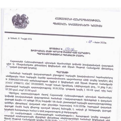 Document preview: ՀՀ ՊԵԿ իրավաբանական վարչության պետի կողմից կայացված 09.03.2023թ․ «Ֆիզիկական անձի կողմից չկատարված հարկային պարտավորությունները գանձելու մասին» որոշում (Տիրան Թաթոսի Համամջյան) ( (ՀՀ ՊԵԿ պաշտոնական կայքում հրապարակվել է 29.05.2023թ․) — Կառավարության որոշում (décision du gouvernement), Հայաստան