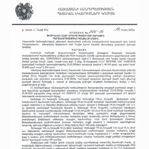 Document preview: ՀՀ ՊԵԿ իրավաբանական վարչության պետի կողմից կայացված 18․06․2025 «Ֆիզիկական անձի կողմից չկատարված հարկային պարտավորությունները գանձելու մասին» 266-Ա որոշում (Դավիթ Աշոտի Եղոյան, ՀՎՀՀ՝ 88757956, անձնագիր/ՀԾՀ՝ 1410870278) (ՀՀ ՊԵԿ պաշտոնական կայքում հրապարակվել է 20․08․2025թ․) — Կառավարության որոշում (décision du gouvernement), Հայաստան