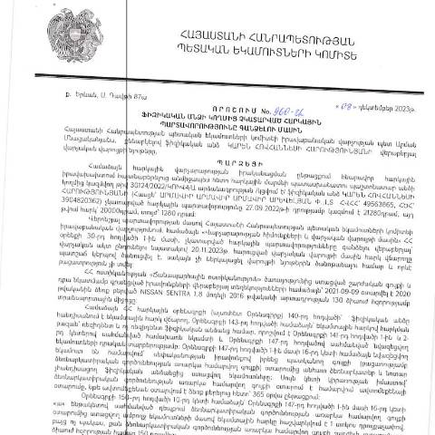 Document preview: ՀՀ ՊԵԿ իրավաբանական վարչության պետի կողմից կայացված 08.12.2023թ․ «Ֆիզիկական անձի կողմից չկատարված հարկային պարտավորությունները գանձելու մասին» 960-Ա որոշում (Կարեն Հովհաննեսի Հարությունյան, ՀՎՀՀ՝ 49563865, ՀԾՀ՝ 3904820362) (ՀՀ ՊԵԿ պաշտոնական կայքում հրապարակվել է 12․02․2024թ․) — Կառավարության որոշում (décision du gouvernement), Հայաստան