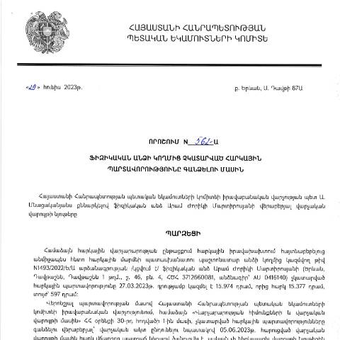 Document preview: ՀՀ ՊԵԿ իրավաբանական վարչության պետի կողմից կայացված 29.06.2023թ․ «Ֆիզիկական անձի կողմից չկատարված հարկային պարտավորությունները գանձելու մասին» 562-Ա որոշում (Արամ Ժորիկի Մարտիրոսյան, ՀԾՀ՝ 3712660081) (ՀՀ ՊԵԿ պաշտոնական կայքում հրապարակվել է 02.08.2023թ.) — Կառավարության որոշում (décision du gouvernement), Հայաստան