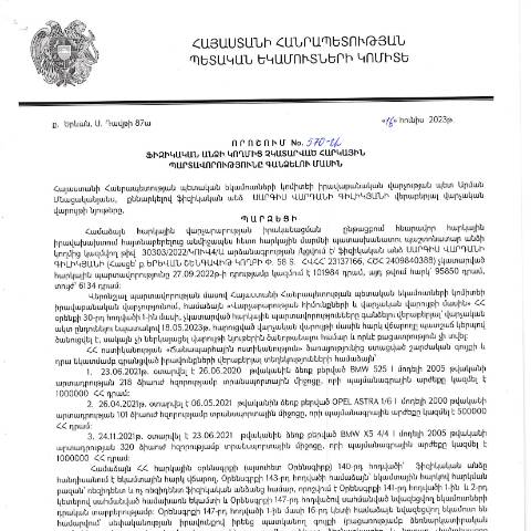 Document preview: ՀՀ ՊԵԿ իրավաբանական վարչության պետի կողմից կայացված 16.06.2023թ․ «Ֆիզիկական անձի կողմից չկատարված հարկային պարտավորությունները գանձելու մասին» 570-Ա որոշում (Սարգիս Վարդանի Գիլիկյան, ՀՎՀՀ՝ 23137166, ՀԾՀ՝ 2409840388) (ՀՀ ՊԵԿ պաշտոնական կայքում հրապարակվել է 03.08.2023թ․) — Կառավարության որոշում (décision du gouvernement), Հայաստան