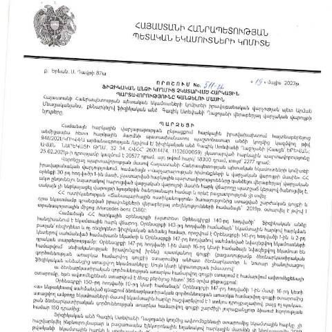 Document preview: ՀՀ ՊԵԿ իրավաբանական վարչության պետի կողմից կայացված 19.05.2023թ․ «Ֆիզիկական անձի կողմից չկատարված հարկային պարտավորությունները գանձելու մասին» 511-Ա որոշում (Գագիկ Ղաջոյան, ՀՎՀՀ՝ 26014474, ՀԾՀ՝ 1102600059) (ՀՀ ՊԵԿ պաշտոնական կայքում հրապարակվել է 03․07․2023թ․) — Կառավարության որոշում (décision du gouvernement), Հայաստան