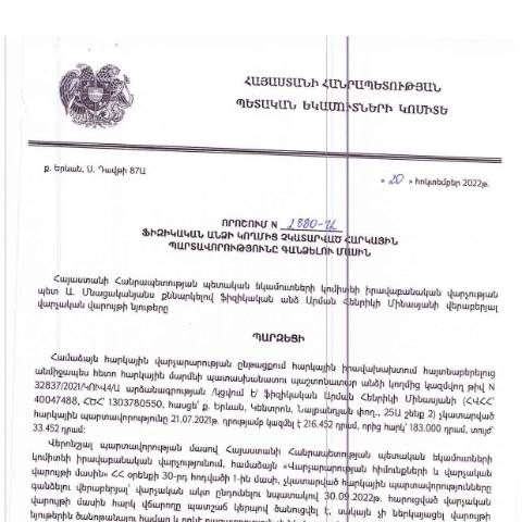 Document preview: ՀՀ ՊԵԿ իրավաբանական վարչության պետի կողմից կայացված 20.10.2022 «Ֆիզիկական անձի կողմից չկատարված հարկային պարտավորությունները գանձելու մասին» թիվ 2880-Ա որոշում (Արման Մինասյան Հենրիկի) (ՀՀ ՊԵԿ պաշտոնական կայքում հրապարակվել է 07.02.2023թ.) — Կառավարության որոշում (décision du gouvernement), Հայաստան (CERFA n°N2880)