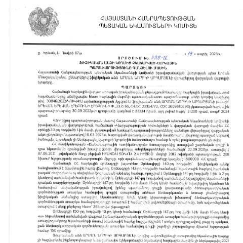 Document preview: ՀՀ ՊԵԿ իրավաբանական վարչության պետի կողմից կայացված 14.04.2023թ․ «Ֆիզիկական անձի կողմից չկատարված հարկային պարտավորությունները գանձելու մասին» 388-Ա որոշում (Արման Նորիկի Աբգարյան) (ՀՀ ՊԵԿ պաշտոնական կայքում հրապարակվել է 16․06․2023թ․) — Կառավարության որոշում (décision du gouvernement), Հայաստան