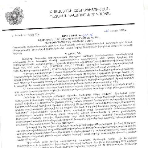 Document preview: ՀՀ ՊԵԿ իրավաբանական վարչության պետի կողմից կայացված 26.04.2023թ․ «Ֆիզիկական անձի կողմից չկատարված հարկային պարտավորությունները գանձելու մասին» 261-Ա որոշում (Արթուր Ավետիսյան, ՀՎՀՀ՝ 25313649, ՀԾՀ՝ 2710750368) (ՀՀ ՊԵԿ պաշտոնական կայքում հրապարակվել է 03․07․2023թ․) — Կառավարության որոշում (décision du gouvernement), Հայաստան