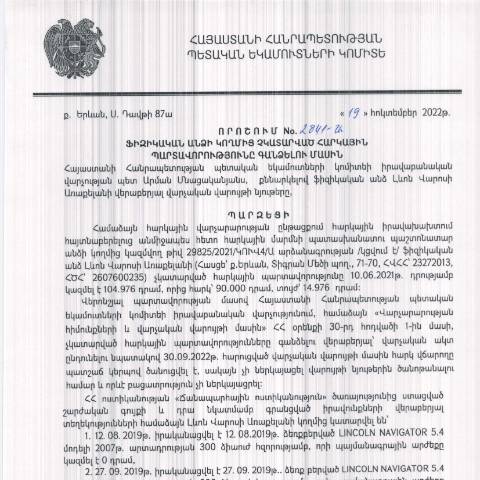 Document preview: ՀՀ ՊԵԿ իրավաբանական վարչության պետի կողմից  կայացված 19.10.2022 «Ֆիզիկական անձի կողմից չկատարված հարկային պարտավորությունները գանձելու մասին» թիվ 2841-Ա որոշում (Լևոն Առաքելյան) (ՀՀ ՊԵԿ պաշտոնական կայքում հրապարակվել է 07.02.2023թ.) — Կառավարության որոշում (décision du gouvernement), Հայաստան (CERFA n°N2841)
