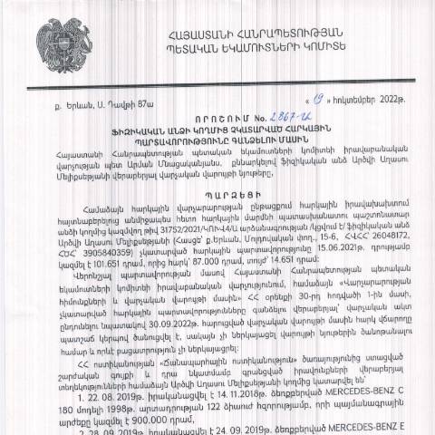 Document preview: ՀՀ ՊԵԿ իրավաբանական վարչության պետի կողմից  կայացված 19.10.2022 «Ֆիզիկական անձի կողմից չկատարված հարկային պարտավորությունները գանձելու մասին» թիվ 2867-Ա որոշում (Արծվի Մելիքսեթյան) (ՀՀ ՊԵԿ պաշտոնական կայքում հրապարակվել է 07.02.2023թ.) — Կառավարության որոշում (décision du gouvernement), Հայաստան (CERFA n°N2867)