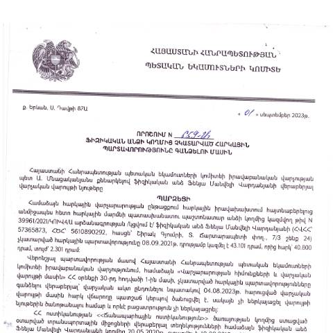 Document preview: ՀՀ ՊԵԿ իրավաբանական վարչության պետի կողմից կայացված 01.09.2023թ․ «Ֆիզիկական անձի կողմից չկատարված հարկային պարտավորությունները գանձելու մասին» 659-Ա որոշում (Ֆենյա Վարդանյան, ՀՎՀՀ՝ 57365873, ՀԾՀ՝ 5610890292) (ՀՀ ՊԵԿ պաշտոնական կայքում հրապարակվել է 11․10․2023թ․) — Կառավարության որոշում (décision du gouvernement), Հայաստան