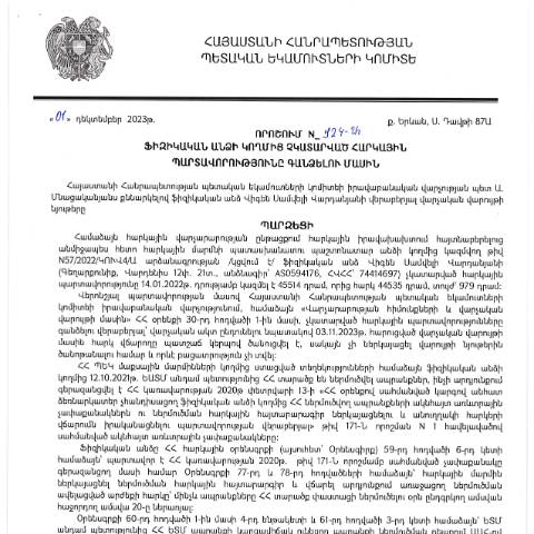 Document preview: ՀՀ ՊԵԿ իրավաբանական վարչության պետի կողմից կայացված 01.12.2023թ․ «Ֆիզիկական անձի կողմից չկատարված հարկային պարտավորությունները գանձելու մասին» 924-Ա որոշում (Վիգեն Սամվելի Վարդանյան, ՀՎՀՀ՝ 74414697, ՀԾՀ՝ 2010831276) (ՀՀ ՊԵԿ պաշտոնական կայքում հրապարակվել է 14․12․2023թ․) — Կառավարության որոշում (décision du gouvernement), Հայաստան