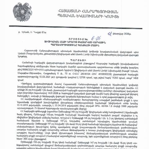 Document preview: ՀՀ ՊԵԿ իրավաբանական վարչության պետի կողմից կայացված 02.02.2026 «Ֆիզիկական անձի կողմից չկատարված հարկային պարտավորությունները գանձելու մասին» 6-Ա որոշում (Անտոն Լևոնի Ավետիսյան, ՀՎՀՀ՝ 28041104, ՀԾՀ՝ 4110890039) (ՀՀ ՊԵԿ պաշտոնական կայքում հրապարակվել է 18․02․2026թ․) — Կառավարության որոշում (décision du gouvernement), Հայաստան