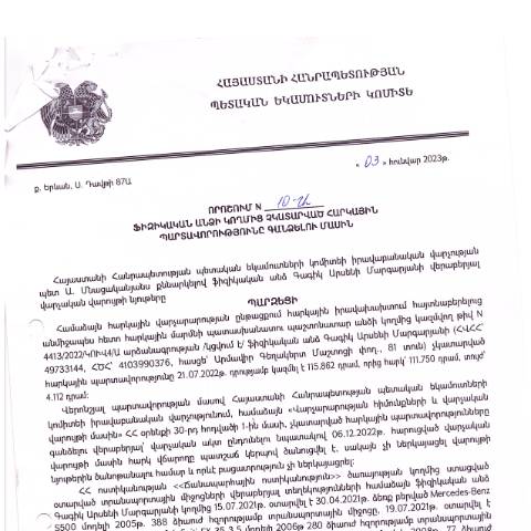 Document preview: ՀՀ ՊԵԿ իրավաբանական վարչության պետի կողմից կայացված 03.01.2023թ․ «Ֆիզիկական անձի կողմից չկատարված հարկային պարտավորությունները գանձելու մասին» 10-Ա որոշում (Գագիկ Մարգարյան, ՀՎՀՀ՝ 49733144, ՀԾՀ՝ 4103990376) (ՀՀ ՊԵԿ պաշտոնական կայքում հրապարակվել է 03․07․2023թ․) — Կառավարության որոշում (décision du gouvernement), Հայաստան