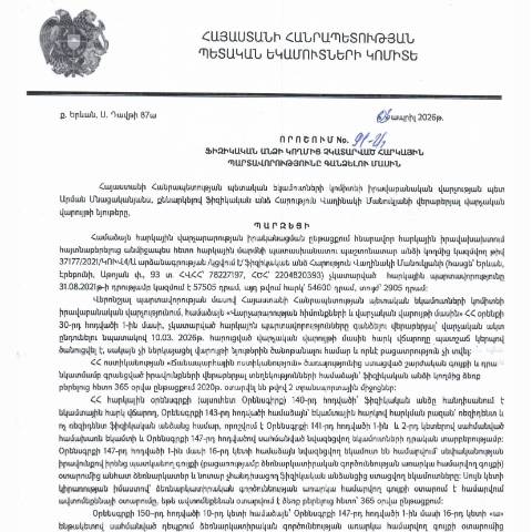 Document preview: ՀՀ ՊԵԿ իրավաբանական վարչության պետի կողմից կայացված 03.04.2026 «Ֆիզիկական անձի կողմից չկատարված հարկային պարտավորությունները գանձելու մասին» 91-Ա որոշում (Հարություն Վաղինակի Մանուկյան, ՀՎՀՀ՝ 78227197, ՀԾՀ՝ 2204820393) (ՀՀ ՊԵԿ պաշտոնական կայքում հրապարակվել է 20․05․2026թ․) — Կառավարության որոշում (décision du gouvernement), Հայաստան