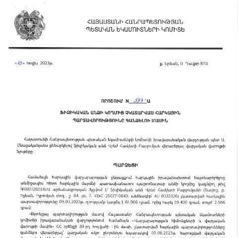 Document preview: ՀՀ ՊԵԿ իրավաբանական վարչության պետի կողմից կայացված 03.07.2023թ․ «Ֆիզիկական անձի կողմից չկատարված հարկային պարտավորությունները գանձելու մասին» 593-Ա որոշում (Վրեժ Համլետի Բաբլումյան, ՀԾՀ՝ 2507710640) — Կառավարության որոշում (décision du gouvernement), Հայաստան