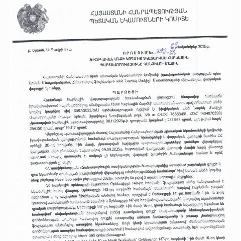 Document preview: ՀՀ ՊԵԿ իրավաբանական վարչության պետի կողմից կայացված 03.10.2025 «Ֆիզիկական անձի կողմից չկատարված հարկային պարտավորությունները գանձելու մասին» 392-Ա որոշում (Նարեկ Մակիչի Մարտիրոսյան, ՀՎՀՀ՝ 76853451, ՀԾՀ՝ 1404870393) (ՀՀ ՊԵԿ պաշտոնական կայքում հրապարակվել է 20․11․2025թ․) — Կառավարության որոշում (décision du gouvernement), Հայաստան