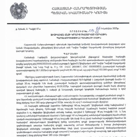 Document preview: ՀՀ ՊԵԿ իրավաբանական վարչության պետի կողմից կայացված 03.10.2025 «Ֆիզիկական անձի կողմից չկատարված հարկային պարտավորությունները գանձելու մասին» 394-4 որոշում (Դավիթ Դավիթի Աղաջանյան, ՀՎՀՀ՝ 26559817, ՀԾՀ՝ 1503930653) (ՀՀ ՊԵԿ պաշտոնական կայքում հրապարակվել է 20․11․2025թ․) — Կառավարության որոշում (décision du gouvernement), Հայաստան
