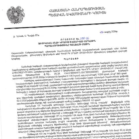 Document preview: ՀՀ ՊԵԿ իրավաբանական վարչության պետի կողմից կայացված 04.04.2024 «Ֆիզիկական անձի կողմից չկատարված հարկային պարտավորությունները գանձելու մասին» 380-Ա որոշում (Գևորգ Արամի Միսակյան, ՀՎՀՀ՝ 66961872, ՀԾՀ՝ 3205980387) (ՀՀ ՊԵԿ պաշտոնական կայքում հրապարակվել է 23․05․2024թ․) — Կառավարության որոշում (décision du gouvernement), Հայաստան