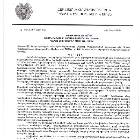 Document preview: ՀՀ ՊԵԿ իրավաբանական վարչության պետի կողմից կայացված 06.03.2025 «Ֆիզիկական անձի կողմից չկատարված հարկային պարտավորությունները գանձելու մասին» 119-Ա որոշում (Գագիկ Արեստի Գասպարյան, ՀՎՀՀ՝ 74429445, անձնագիր/ՀԾՀ՝ 1501601466) (ՀՀ ՊԵԿ պաշտոնական կայքում հրապարակվել է 15․05․2025թ․) — Կառավարության որոշում (décision du gouvernement), Հայաստան