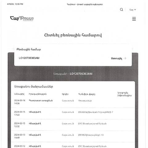 Document preview: ՀՀ ՊԵԿ իրավաբանական վարչության պետի կողմից կայացված 07.03.2024թ․ «Ֆիզիկական անձի կողմից չկատարված հարկային պարտավորությունները գանձելու մասին» 295-Ա որոշում Արտակ Արամի Սահակյան, ՀՎՀՀ՝ 64406519, ՀԾՀ՝ 2008750167) (ՀՀ ՊԵԿ պաշտոնական կայքում հրապարակվել է 17․04․2024թ․) — Կառավարության որոշում (décision du gouvernement), Հայաստան
