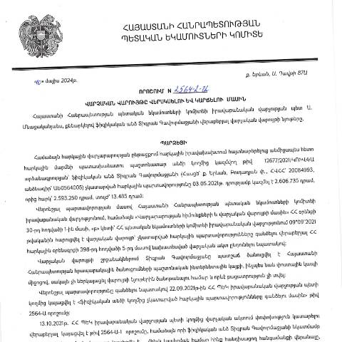 Document preview: ՀՀ ՊԵԿ իրավաբանական վարչության պետի կողմից կայացված 10.05.2024 «Ֆիզիկական անձի կողմից չկատարված հարկային պարտավորությունները գանձելու մասին» 2564-2-Ա որոշում (Տիգրան Ռաֆայելի Գավուրմաջյան, ՀՎՀՀ՝ 20084993, անձնագիր՝ AE0564005) (ՀՀ ՊԵԿ պաշտոնական կայքում հրապարակվել է 10․07․2024թ․) — Կառավարության որոշում (décision du gouvernement), Հայաստան