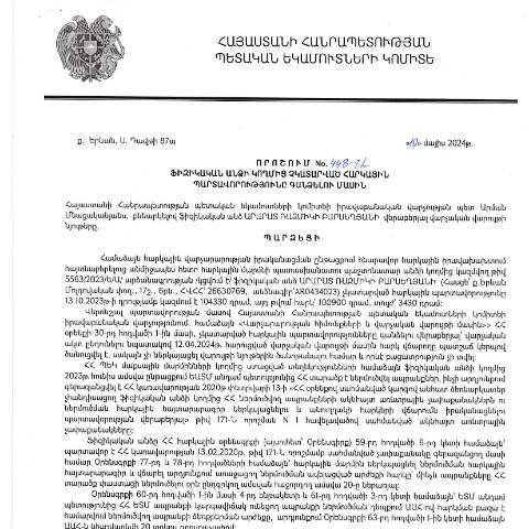 Document preview: ՀՀ ՊԵԿ իրավաբանական վարչության պետի կողմից կայացված 10.05.2024 «Ֆիզիկական անձի կողմից չկատարված հարկային պարտավորությունները գանձելու մասին» 448-Ա որոշում (Արարատ Ռազմիկի Բարսեղյան, ՀՎՀՀ՝ 26630769, անձնագիր՝ AR0434023) (ՀՀ ՊԵԿ պաշտոնական կայքում հրապարակվել է 27․06․2024թ․) — Կառավարության որոշում (décision du gouvernement), Հայաստան