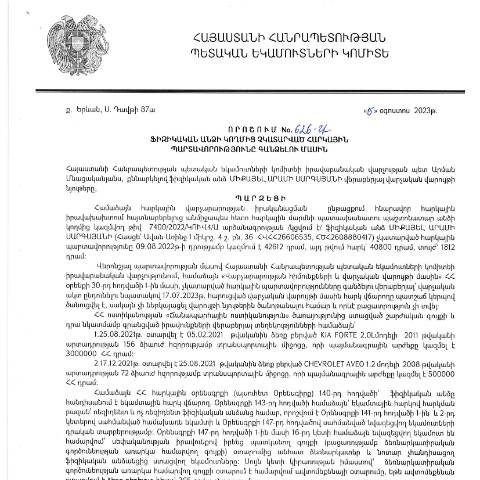 Document preview: ՀՀ ՊԵԿ իրավաբանական վարչության պետի կողմից կայացված 10.08.2023թ․ «Ֆիզիկական անձի կողմից չկատարված հարկային պարտավորությունները գանձելու մասին» 626-Ա որոշում (Միքայել  Արամի Սարգսյան, ՀՎՀՀ՝ 26606535, ՀԾՀ՝ 2608880417) (ՀՀ ՊԵԿ պաշտոնական կայքում հրապարակվել է 12․09․2023թ․) — Կառավարության որոշում (décision du gouvernement), Հայաստան