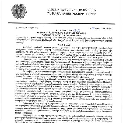 Document preview: ՀՀ ՊԵԿ իրավաբանական վարչության պետի կողմից կայացված 10․02․2023թ․ «Ֆիզիկական անձի կողմից չկատարված հարկային պարտավորությունները գանձելու մասին» որոշում (Դավիթ Գրիգորի Խաչատրյան) (ՀՀ ՊԵԿ պաշտոնական կայքում հրապարակվել է 19․04․2023թ․) — Կառավարության որոշում (décision du gouvernement), Հայաստան