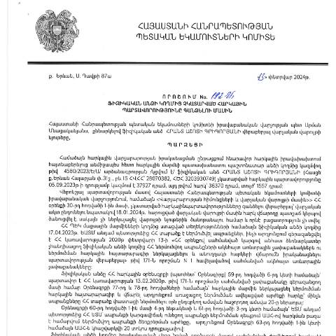 Document preview: ՀՀ ՊԵԿ իրավաբանական վարչության պետի կողմից կայացված 13.02.2024թ․ «Ֆիզիկական անձի կողմից չկատարված հարկային պարտավորությունները գանձելու մասին» 192-Ա որոշում (Հրանտ Աշոտի Գրիգորյան, ՀՎՀՀ՝ 28070382, ՀԾՀ՝ 3203930749) (ՀՀ ՊԵԿ պաշտոնական կայքում հրապարակվել է 11․03․2024թ.) — Կառավարության որոշում (décision du gouvernement), Հայաստան