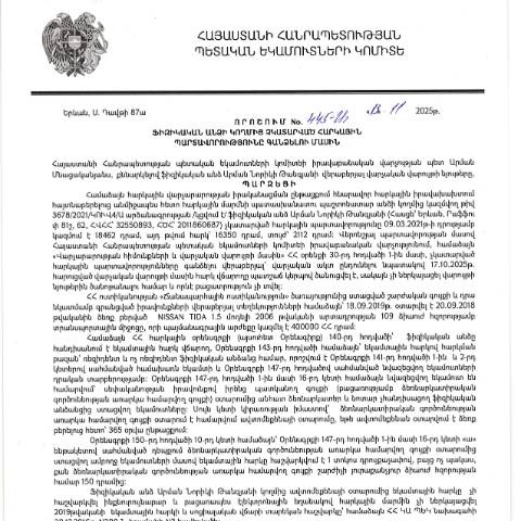 Document preview: ՀՀ ՊԵԿ իրավաբանական վարչության պետի կողմից կայացված 13.11.2025 «Ֆիզիկական անձի կողմից չկատարված հարկային պարտավորությունները գանձելու մասին» 445-Ա որոշում (Արման Նորիկի Թանգյան, ՀՎՀՀ՝ 32550893, ՀԾՀ՝ 2011860687) (ՀՀ ՊԵԿ պաշտոնական կայքում հրապարակվել է 12․12․2025թ․) — Կառավարության որոշում (décision du gouvernement), Հայաստան