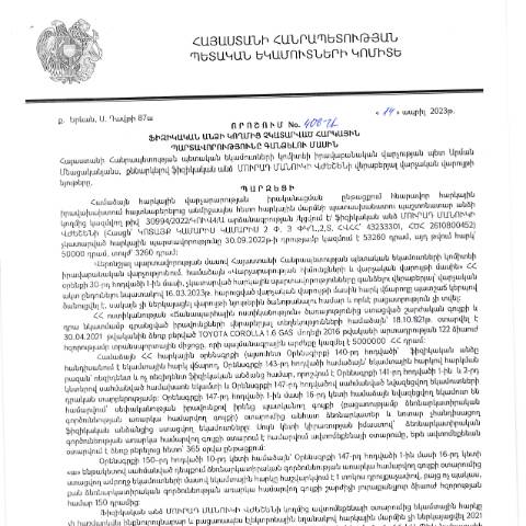 Document preview: ՀՀ ՊԵԿ իրավաբանական վարչության պետի կողմից կայացված 14.04.2023թ․ «Ֆիզիկական անձի կողմից չկատարված հարկային պարտավորությունները գանձելու մասին» 408-Ա որոշում (Մուրադ Մանուկի Վժեշեն)  (ՀՀ ՊԵԿ պաշտոնական կայքում հրապարակվել է 21․06․2023թ․) — Կառավարության որոշում (décision du gouvernement), Հայաստան