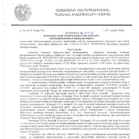 Document preview: ՀՀ ՊԵԿ իրավաբանական վարչության պետի կողմից կայացված 14.04.2023թ․ «Ֆիզիկական անձի կողմից չկատարված հարկային պարտավորությունները գանձելու մասին» 417-Ա որոշում (Համլետ Սամվելի Պատուրյան) (ՀՀ ՊԵԿ պաշտոնական կայքում հրապարակվել է 15․06․2023թ․) — Կառավարության որոշում (décision du gouvernement), Հայաստան
