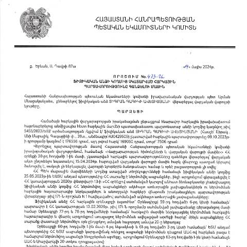 Document preview: ՀՀ ՊԵԿ իրավաբանական վարչության պետի կողմից կայացված 14.05.2024 «Ֆիզիկական անձի կողմից չկատարված հարկային պարտավորությունները գանձելու մասին» 473-Ա որոշում (Տիգրան Գագիկի Ավետիսյան, ՀՎՀՀ՝ 57463941, անձնագիր՝ AU0590156) (ՀՀ ՊԵԿ պաշտոնական կայքում հրապարակվել է 27․06․2024թ․) — Կառավարության որոշում (décision du gouvernement), Հայաստան