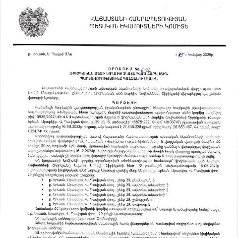 Document preview: ՀՀ ՊԵԿ իրավաբանական վարչության պետի կողմից կայացված 15.01.2025թ. «Ֆիզիկական անձի կողմից չկատարված հարկային պարտավորությունները գանձելու մասին» 6-Ա որոշում (Սարկիս Հովհաննեսի Շիրիկյան, ՀՎՀՀ՝ 40106747, անձնագիր՝ 488781292) (ՀՀ ՊԵԿ պաշտոնական կայքում հրապարակվել է 17․02․2025թ․) — Կառավարության որոշում (décision du gouvernement), Հայաստան